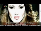 Helena Paparizou & Zeta Makripoulia - MakeUp Lab Clip 2013 (Star News)