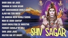 Shiv Sagar Shiv Bhajans I Full Audio Songs Juke Box
